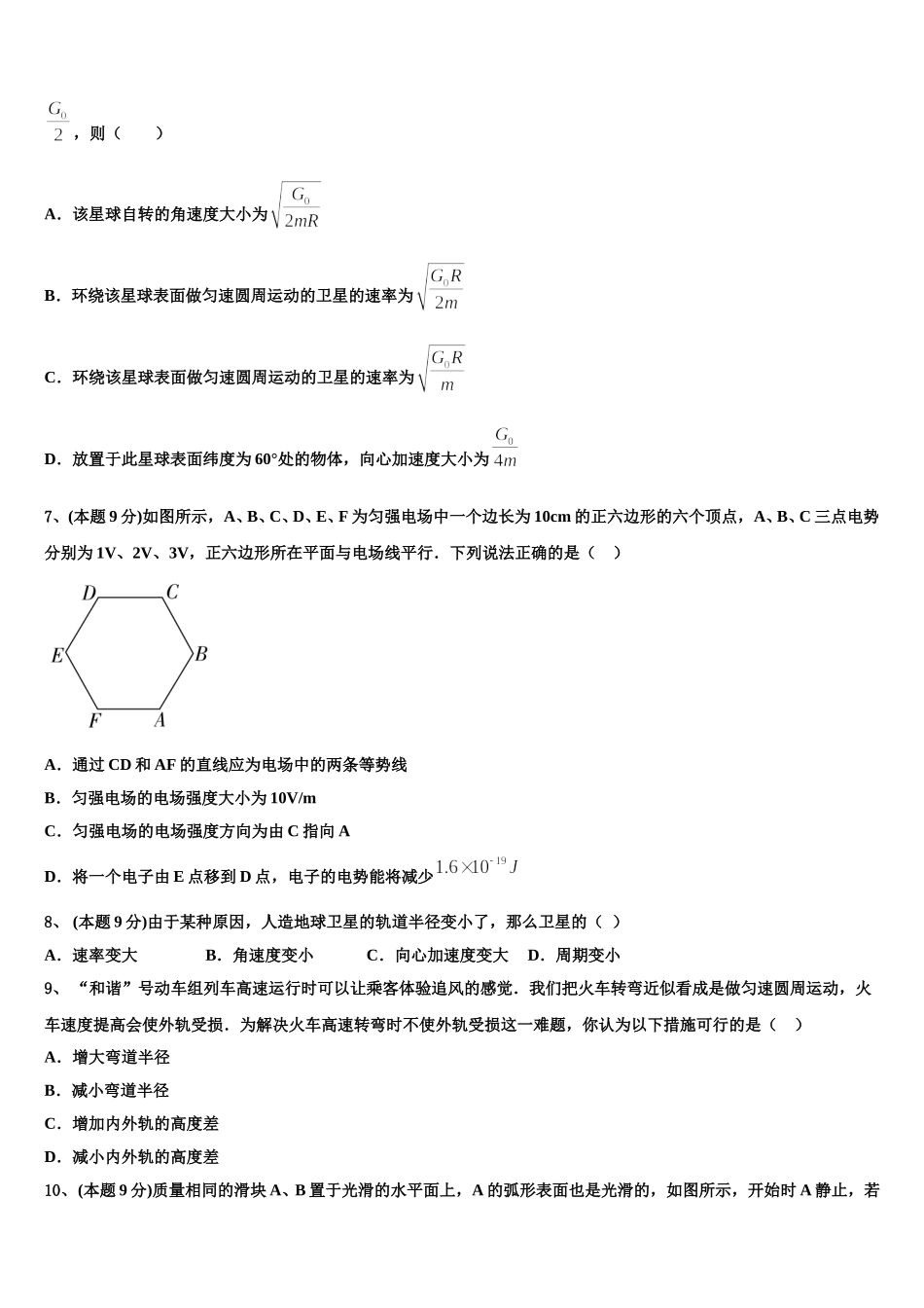 2025届山东省滕州市物理高一第二学期期末综合测试试题含解析_第2页