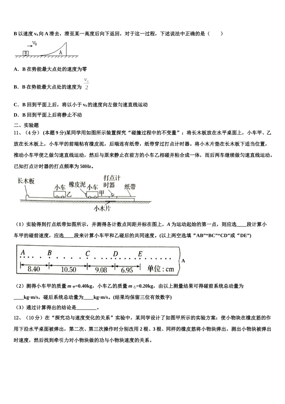 2025届山东省滕州市物理高一第二学期期末综合测试试题含解析_第3页