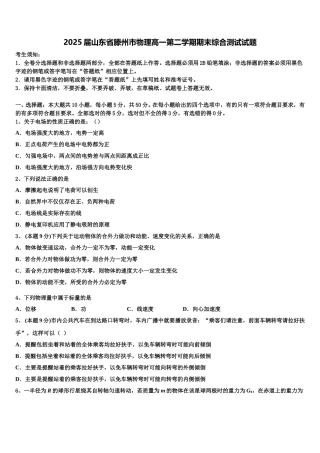 2025届山东省滕州市物理高一第二学期期末综合测试试题含解析