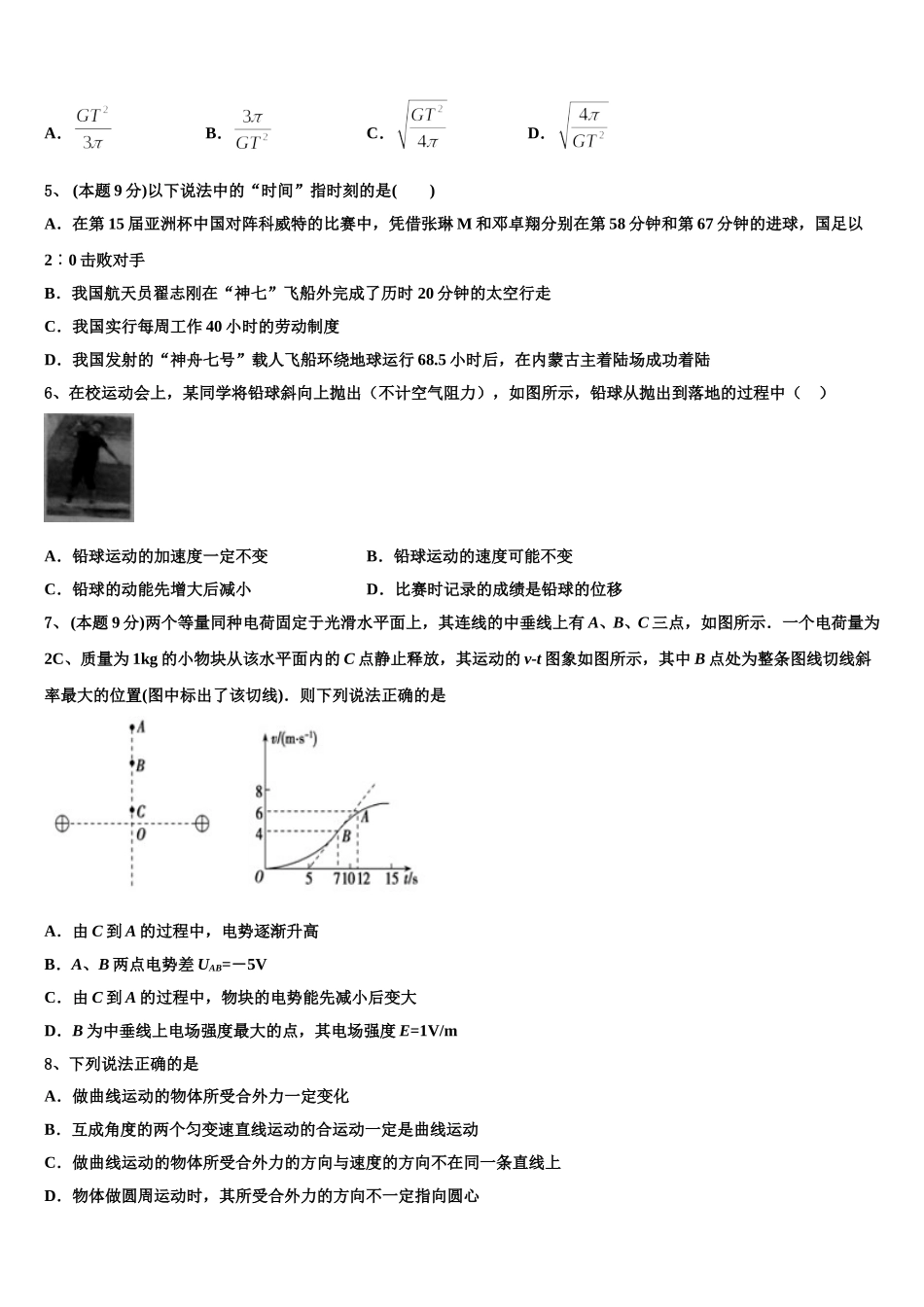 山东省菏泽市菏泽一中2024-2025学年高一下物理期末统考模拟试题含解析_第2页