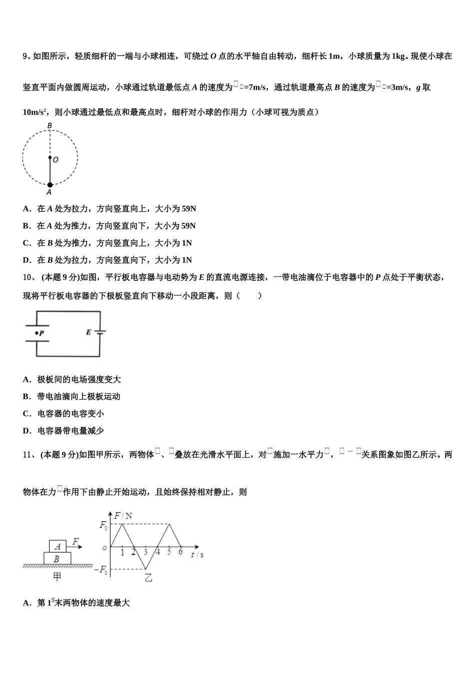 山东省菏泽市菏泽一中2024-2025学年高一下物理期末统考模拟试题含解析_第3页