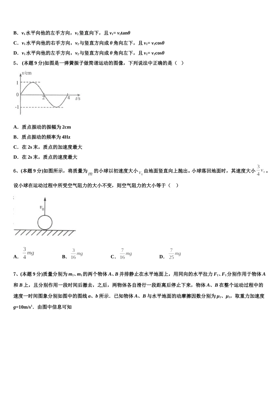 山东省威海市2025届物理高一第二学期期末统考模拟试题含解析_第2页