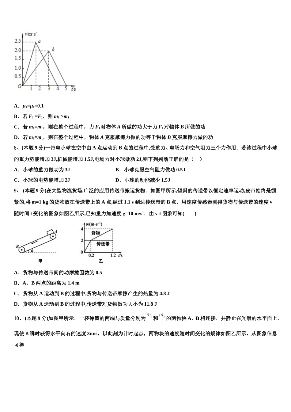 山东省威海市2025届物理高一第二学期期末统考模拟试题含解析_第3页