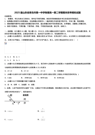 2025届山东省青岛市第一中学物理高一第二学期期末统考模拟试题含解析