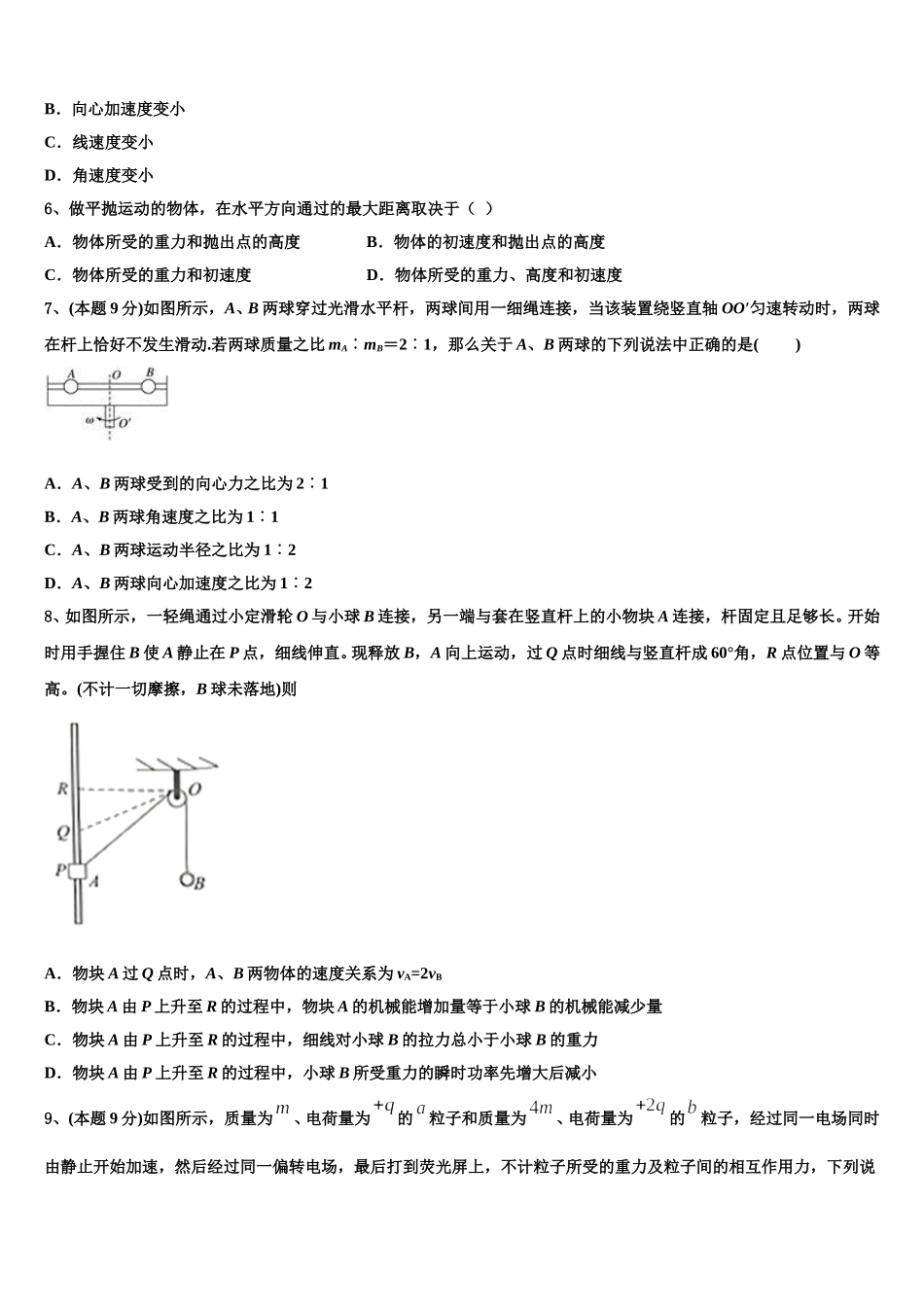 山东省即墨区重点高中2025年物理高一第二学期期末调研试题含解析_第2页