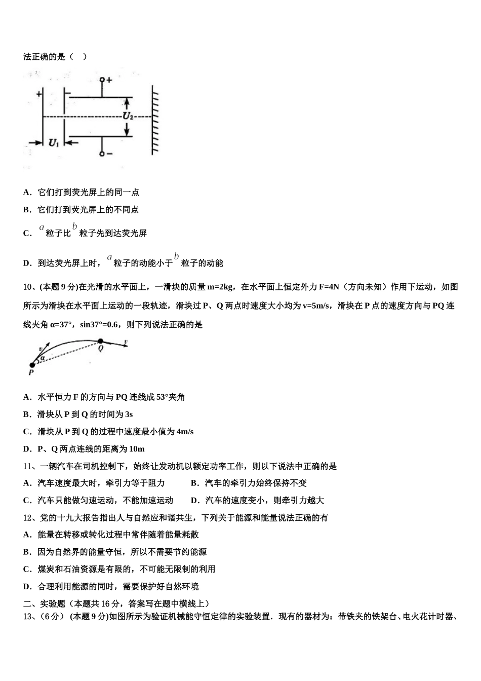 山东省即墨区重点高中2025年物理高一第二学期期末调研试题含解析_第3页