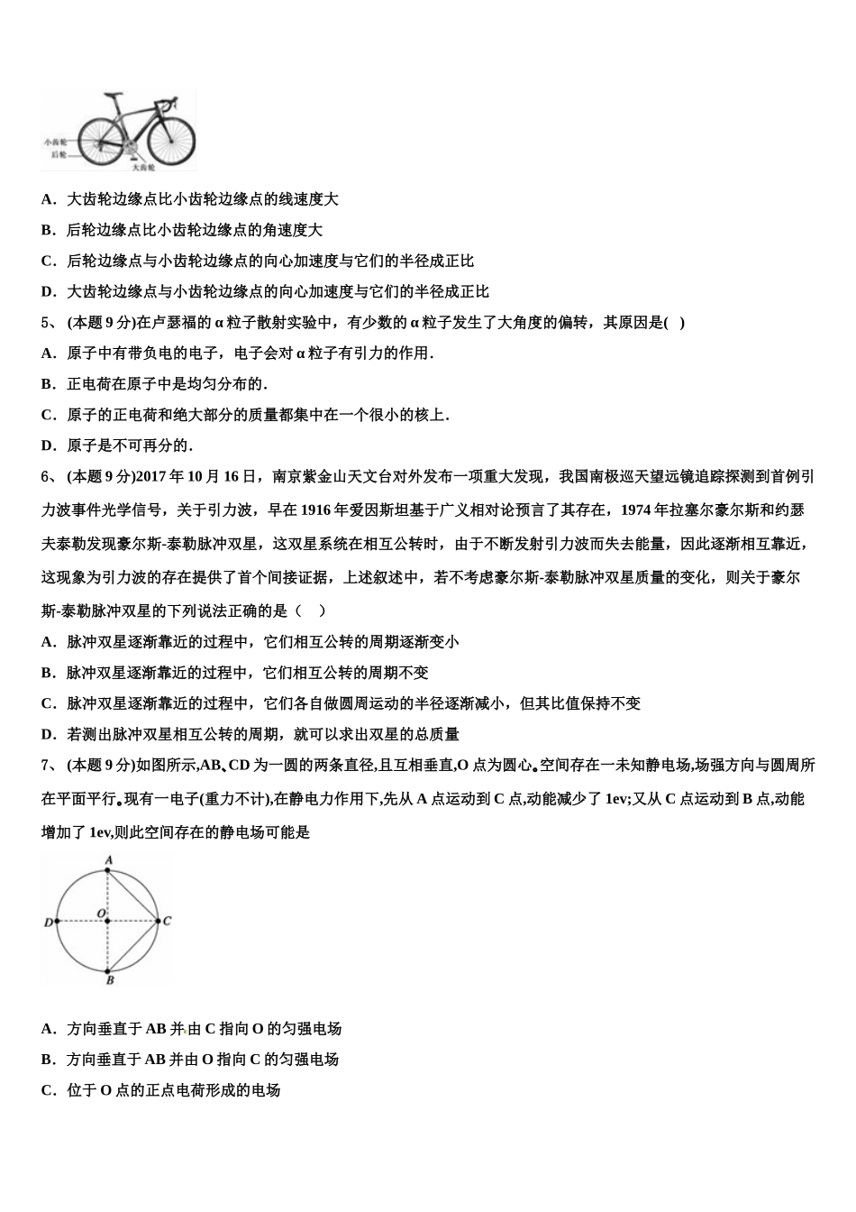 2025年山东枣庄八中北校区高一物理第二学期期末质量跟踪监视试题含解析_第2页