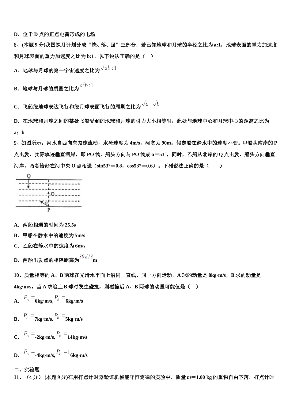 2025年山东枣庄八中北校区高一物理第二学期期末质量跟踪监视试题含解析_第3页