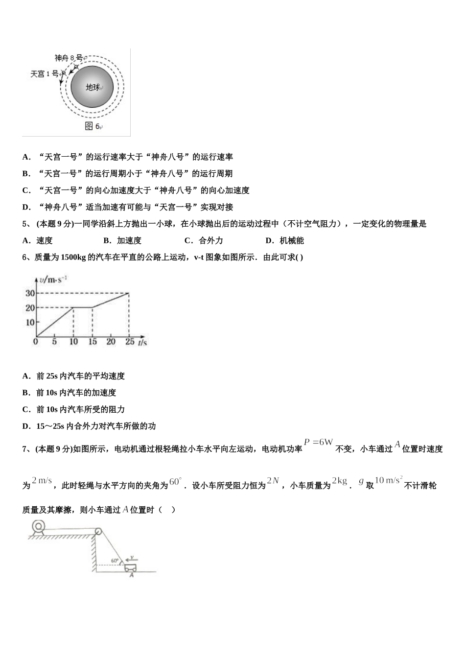 2025年山东省淄博市淄川区般阳中学高一下物理期末监测试题含解析_第2页