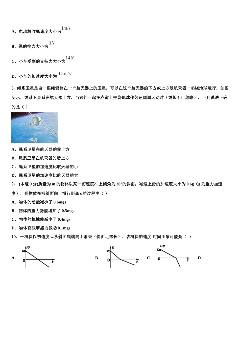 2025年山东省淄博市淄川区般阳中学高一下物理期末监测试题含解析_第3页