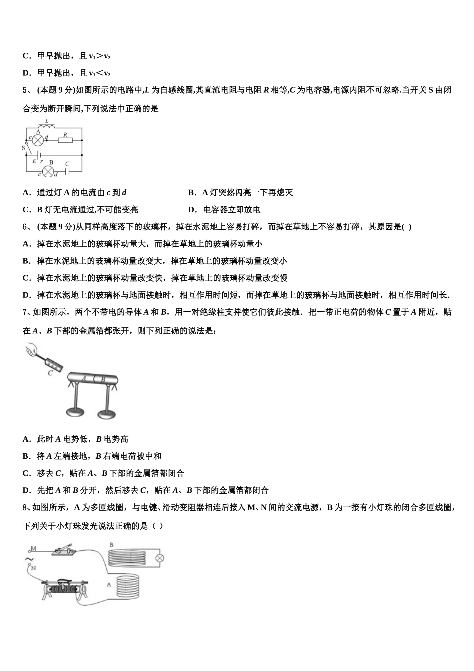 山东省平原县第一中学2024-2025学年高一下物理期末统考模拟试题含解析_第2页