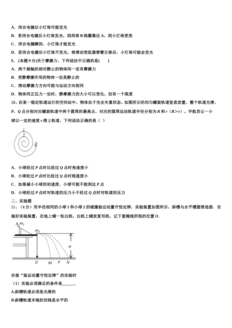 山东省平原县第一中学2024-2025学年高一下物理期末统考模拟试题含解析_第3页