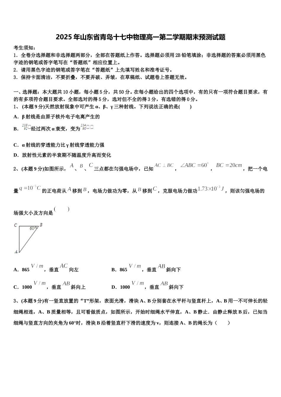 2025年山东省青岛十七中物理高一第二学期期末预测试题含解析_第1页