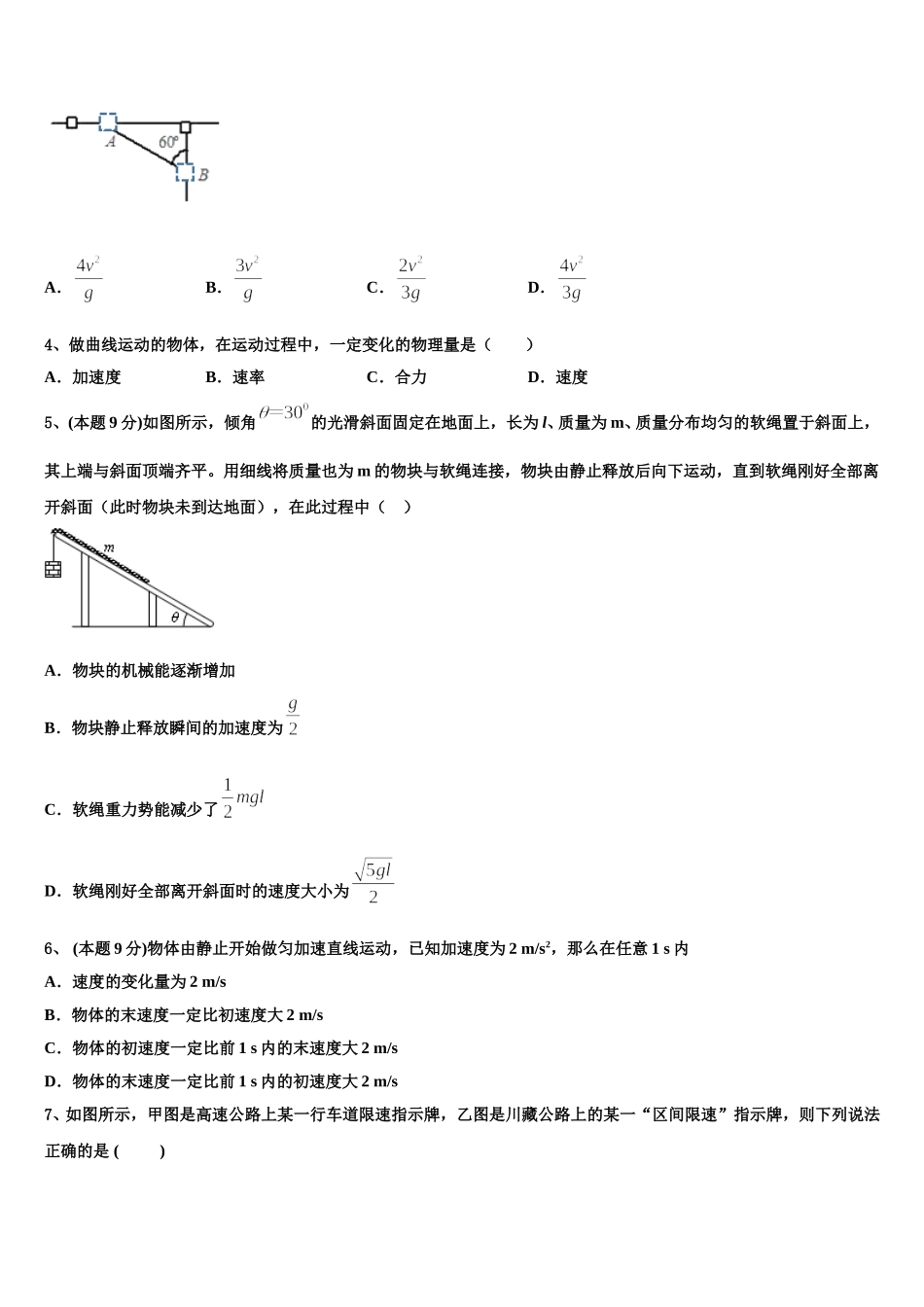 2025年山东省青岛十七中物理高一第二学期期末预测试题含解析_第2页