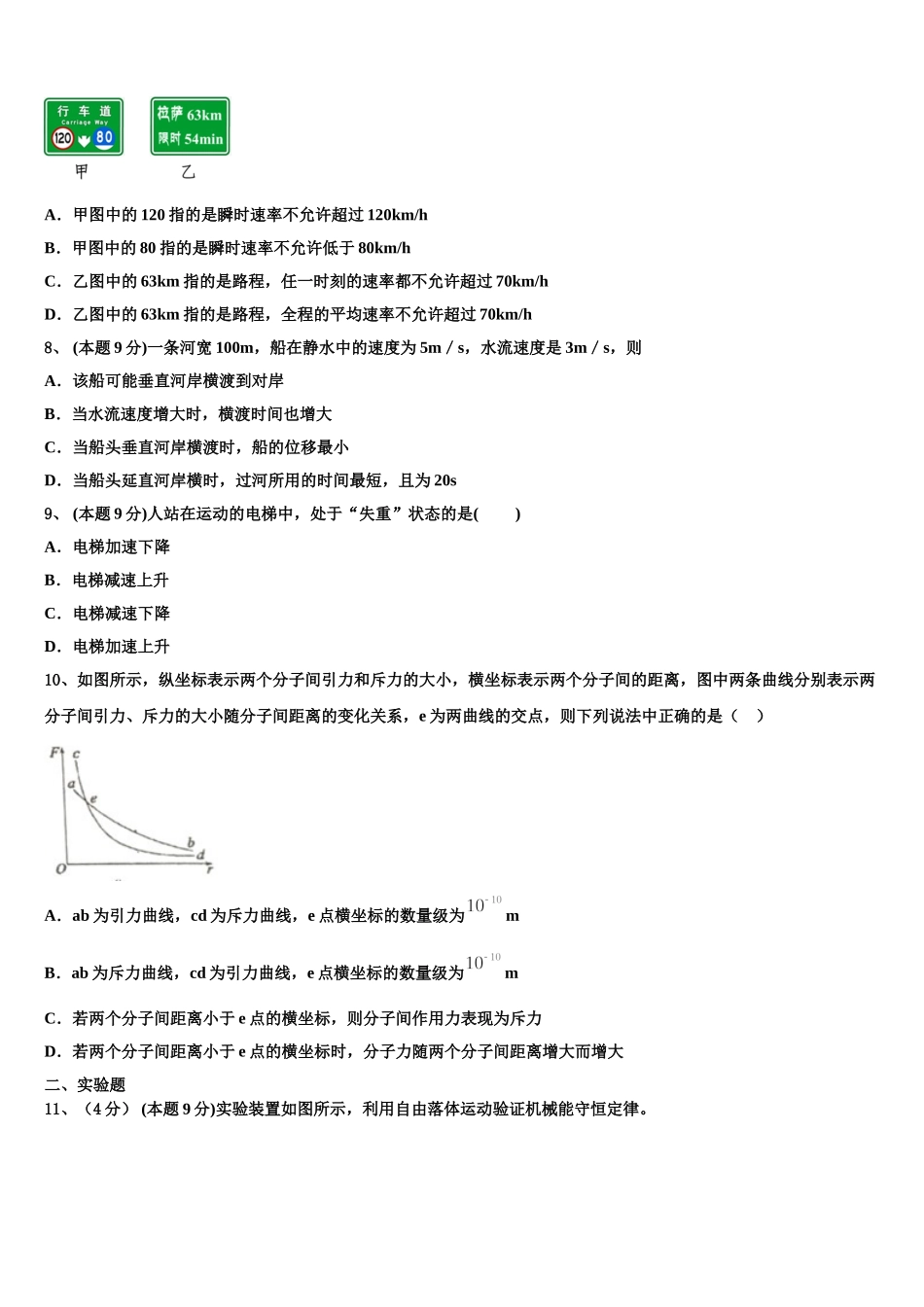 2025年山东省青岛十七中物理高一第二学期期末预测试题含解析_第3页
