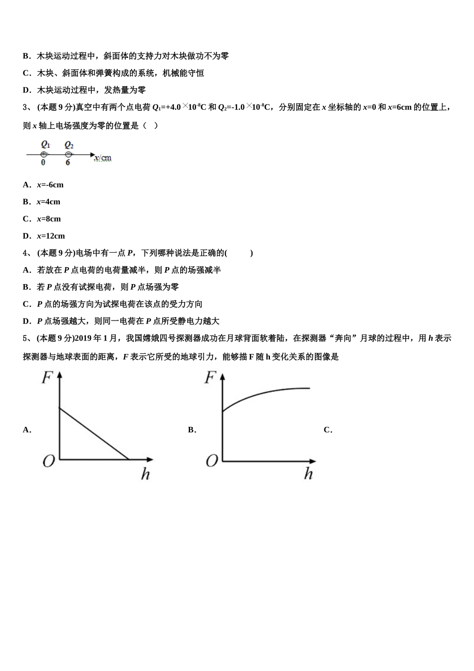 2025年滨州市重点中学物理高一下期末考试模拟试题含解析_第2页