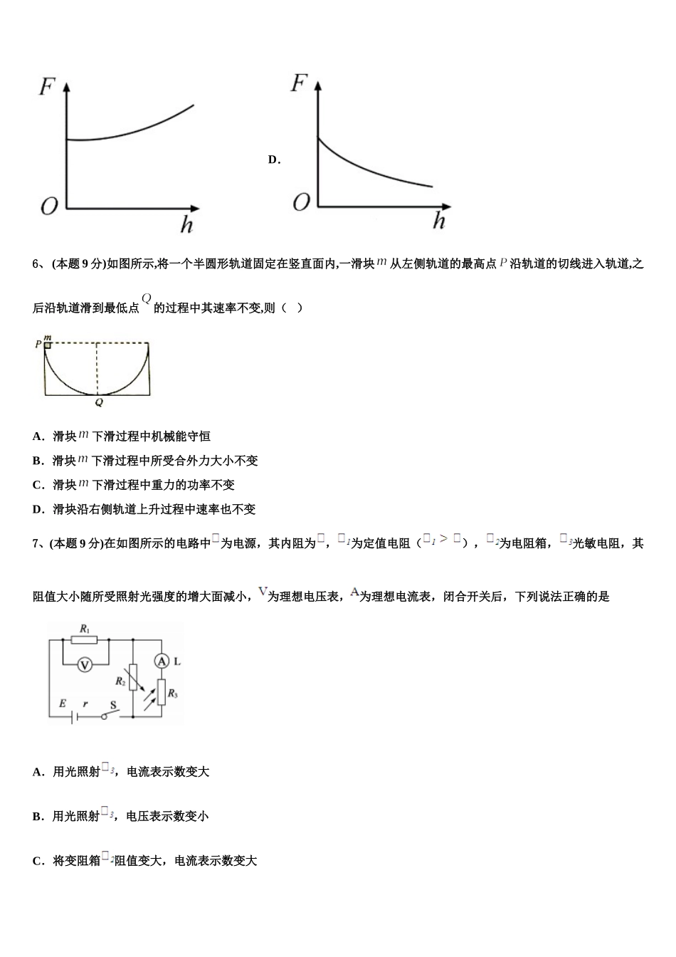 2025年滨州市重点中学物理高一下期末考试模拟试题含解析_第3页