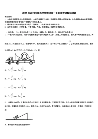 2025年滨州市重点中学物理高一下期末考试模拟试题含解析