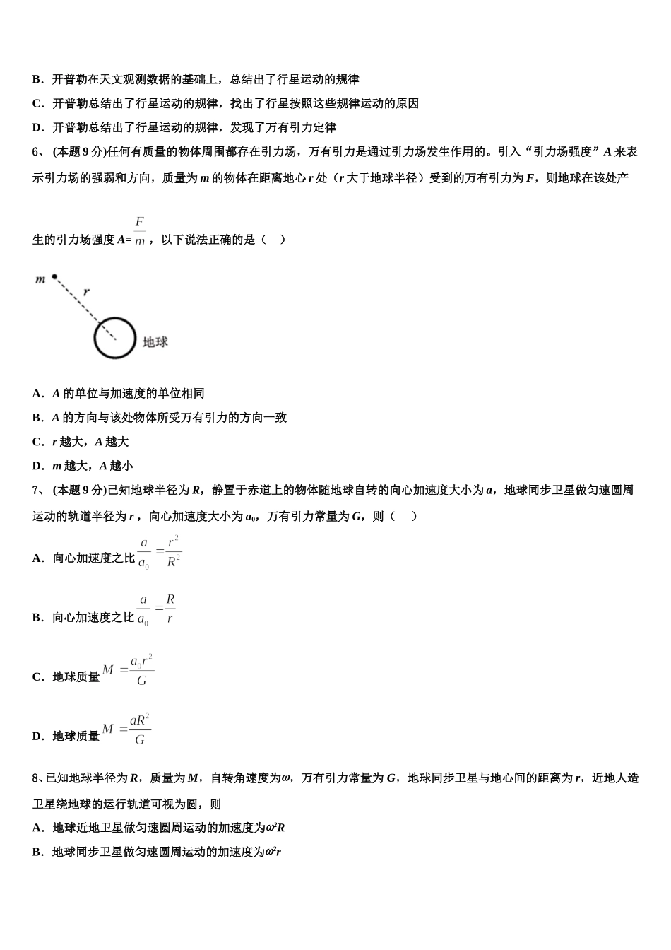 2025年山东省淄博第十中学高一物理第二学期期末质量跟踪监视模拟试题含解析_第2页