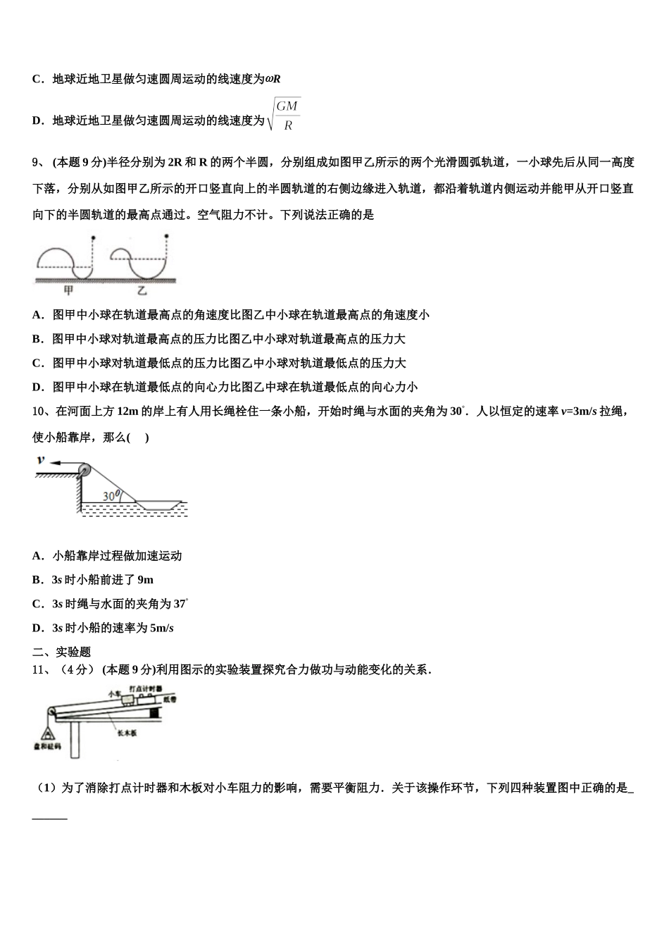 2025年山东省淄博第十中学高一物理第二学期期末质量跟踪监视模拟试题含解析_第3页