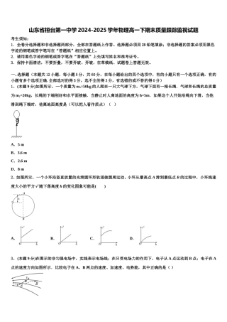 山东省桓台第一中学2024-2025学年物理高一下期末质量跟踪监视试题含解析