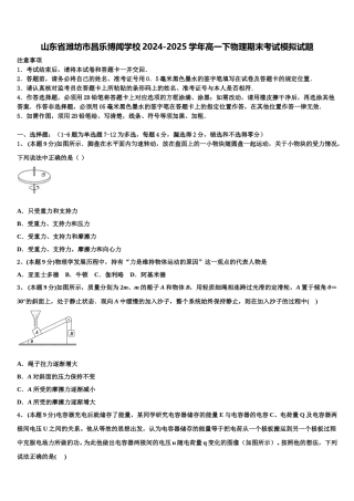 山东省潍坊市昌乐博闻学校2024-2025学年高一下物理期末考试模拟试题含解析