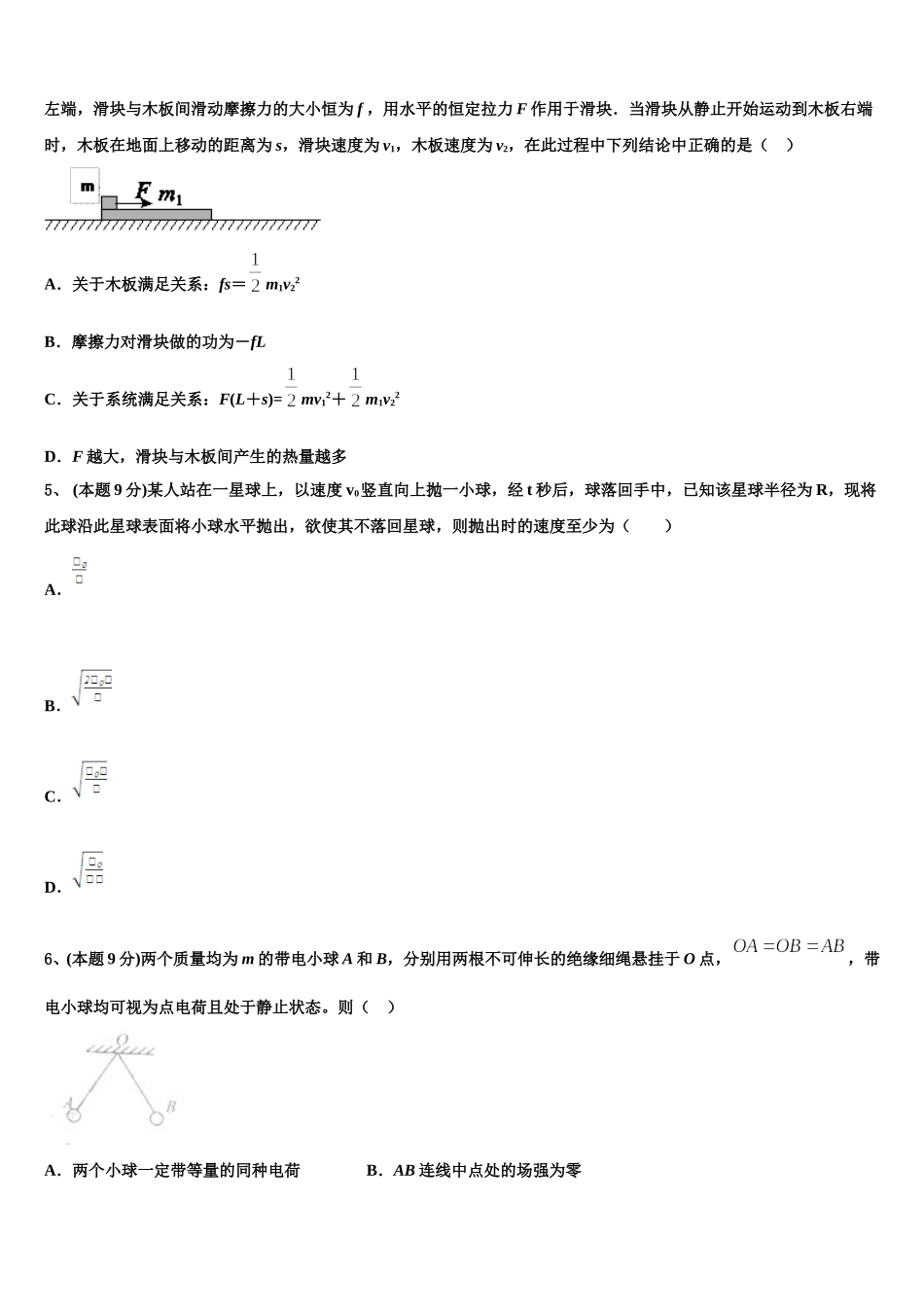 2024-2025学年山东省济南市金柱物理高一下期末预测试题含解析_第2页