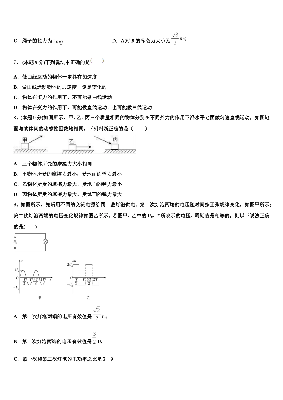 2024-2025学年山东省济南市金柱物理高一下期末预测试题含解析_第3页