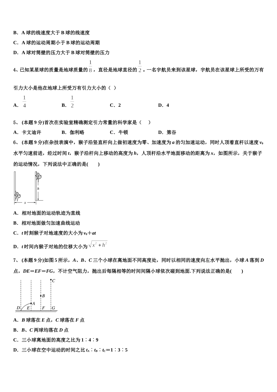 2024-2025学年日照市重点中学物理高一第二学期期末教学质量检测模拟试题含解析_第2页
