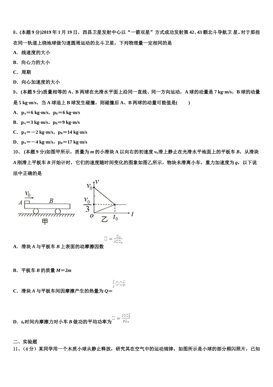 2024-2025学年日照市重点中学物理高一第二学期期末教学质量检测模拟试题含解析_第3页