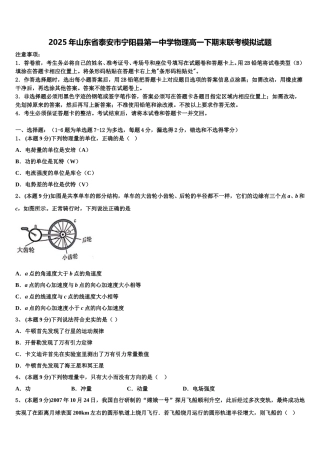 2025年山东省泰安市宁阳县第一中学物理高一下期末联考模拟试题含解析