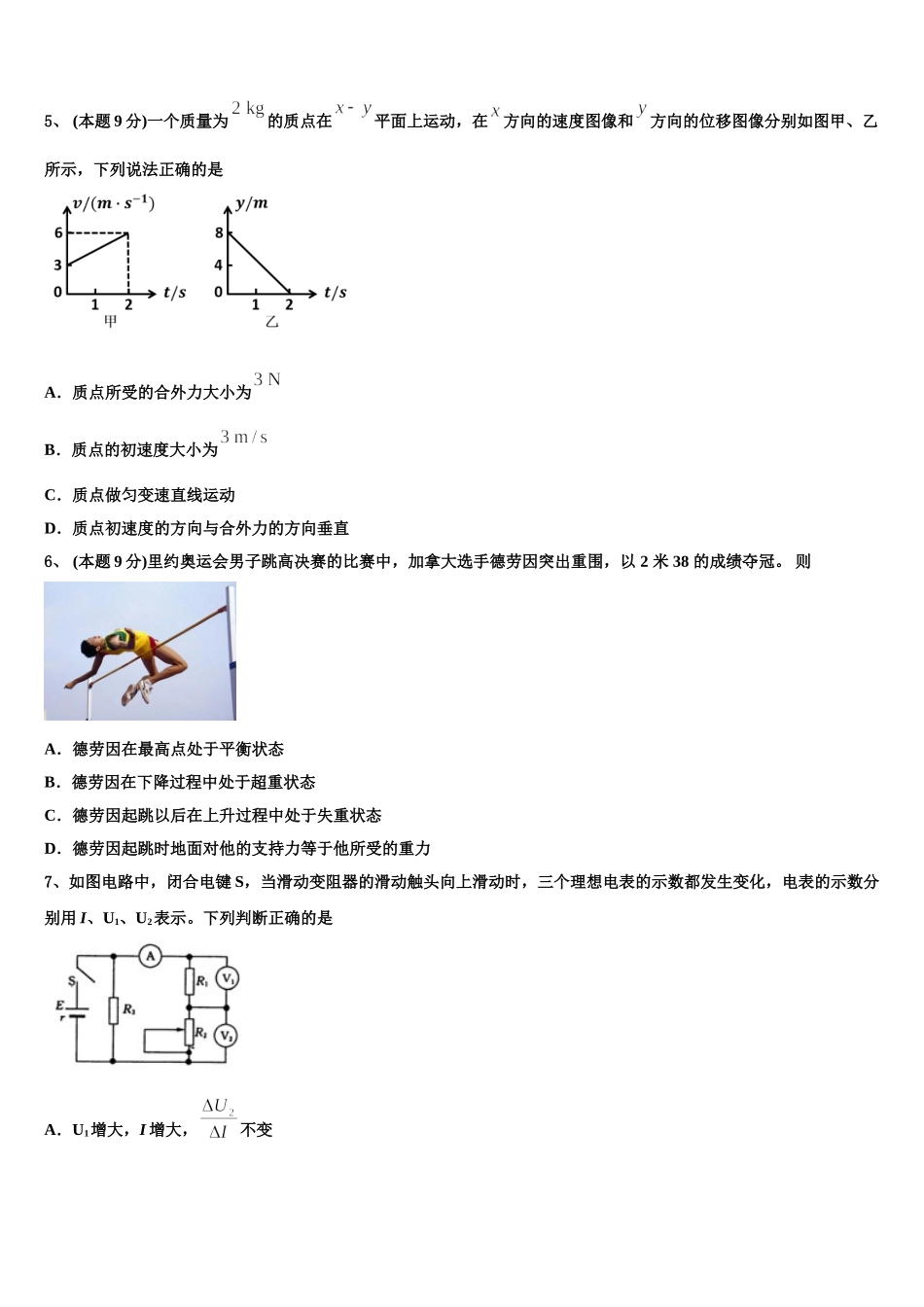 山东省莱州市第一中学2025届物理高一下期末达标检测试题含解析_第2页