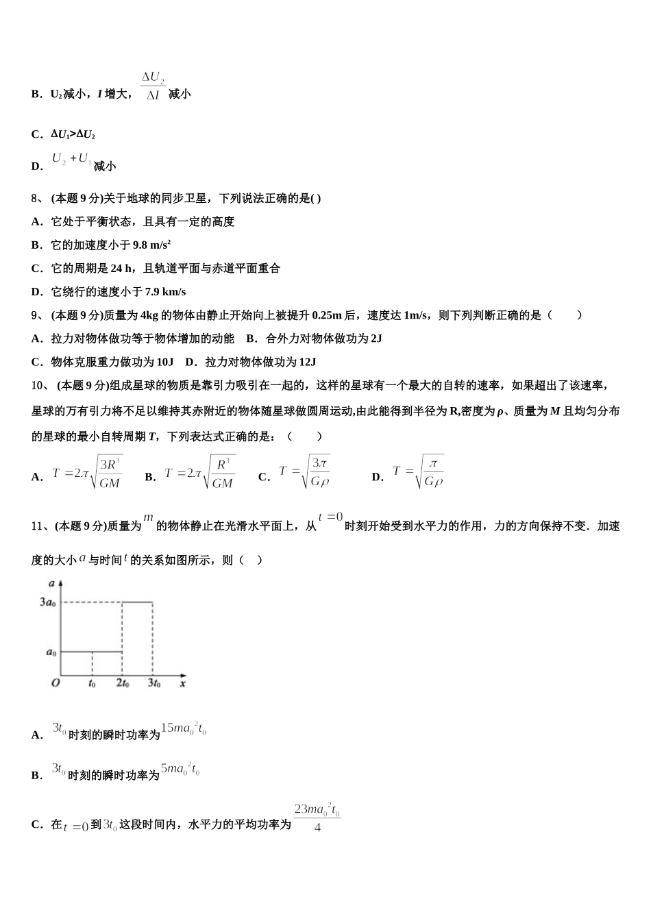 山东省莱州市第一中学2025届物理高一下期末达标检测试题含解析_第3页
