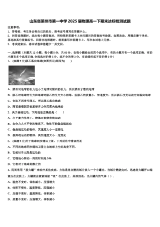 山东省莱州市第一中学2025届物理高一下期末达标检测试题含解析