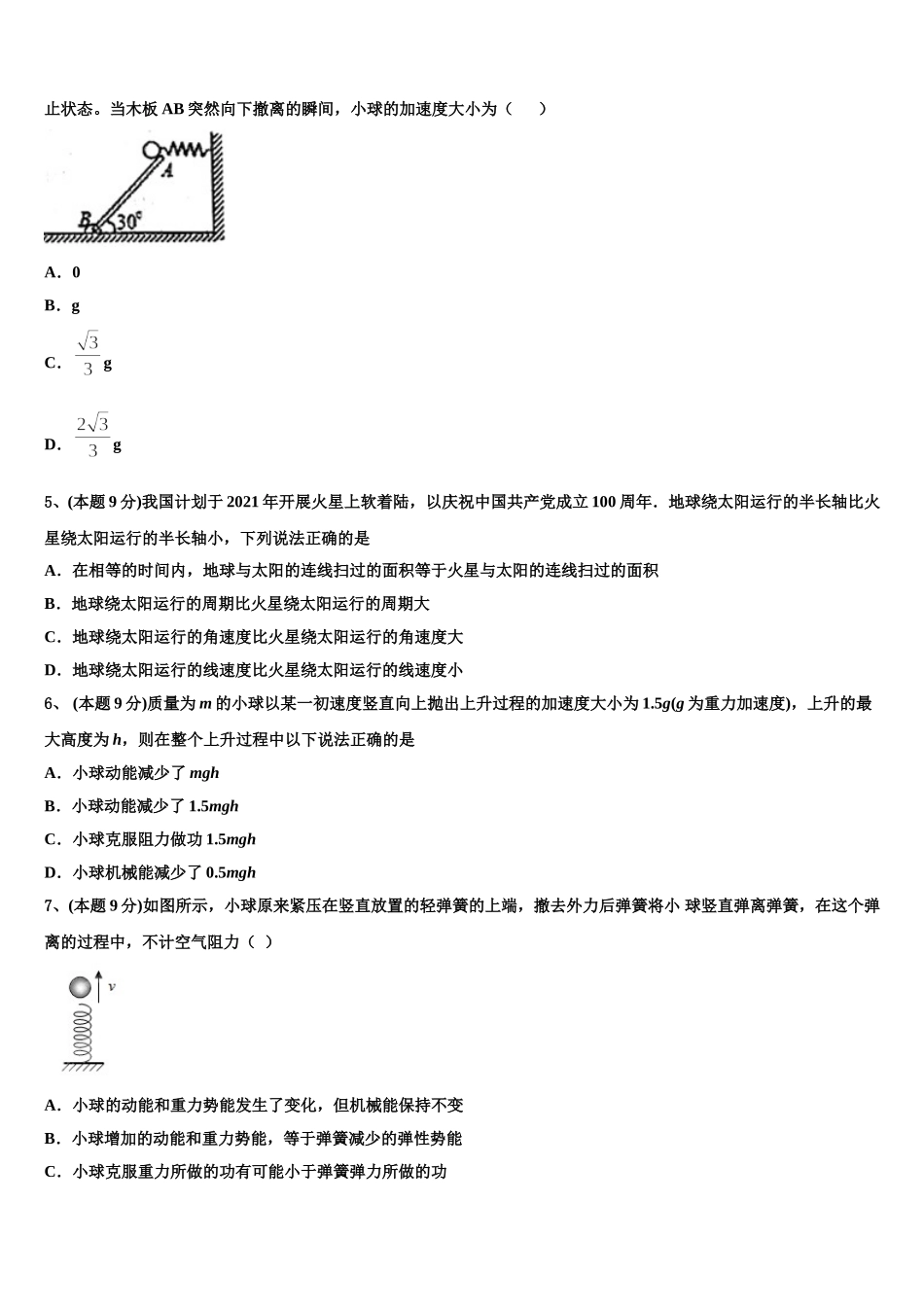 东营市重点中学2025年物理高一第二学期期末达标检测试题含解析_第2页