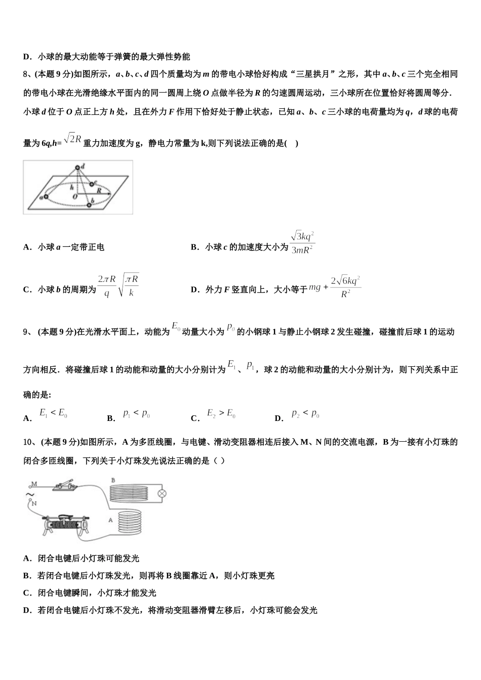 东营市重点中学2025年物理高一第二学期期末达标检测试题含解析_第3页