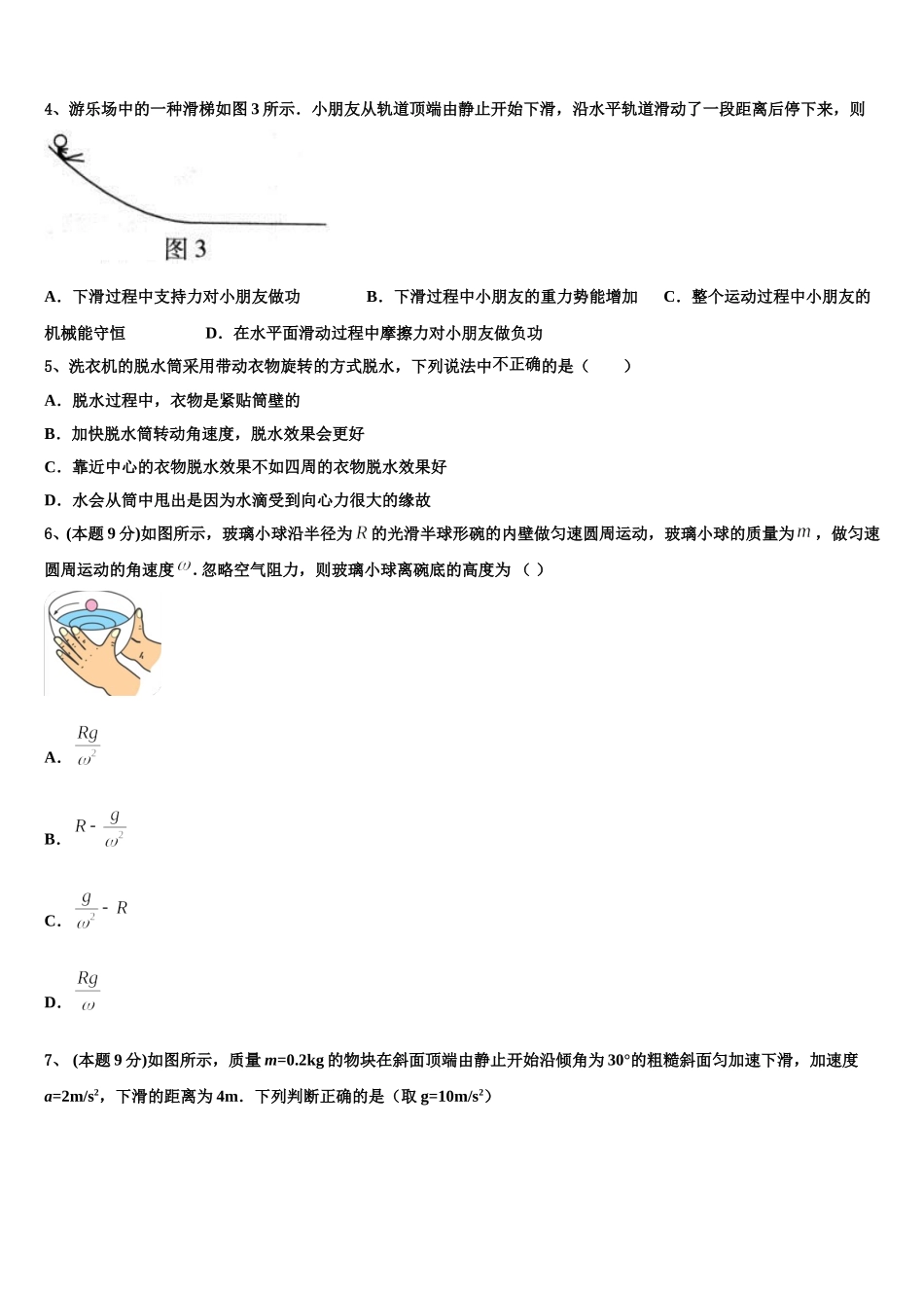 山东省济南市章丘区2025年物理高一下期末检测模拟试题含解析_第2页