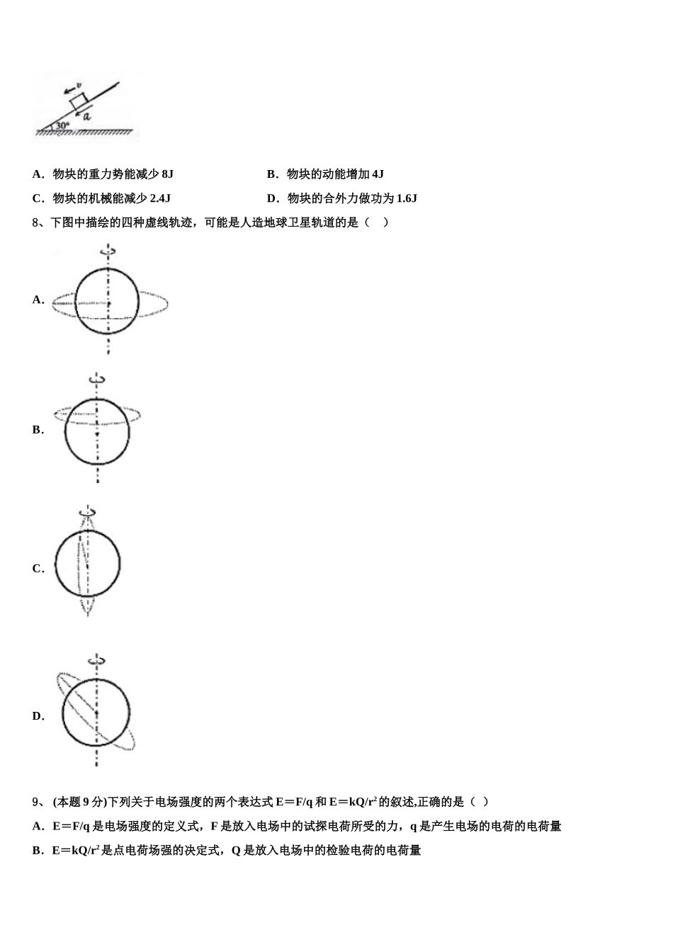 山东省济南市章丘区2025年物理高一下期末检测模拟试题含解析_第3页