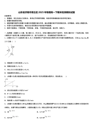 山东省济南市章丘区2025年物理高一下期末检测模拟试题含解析