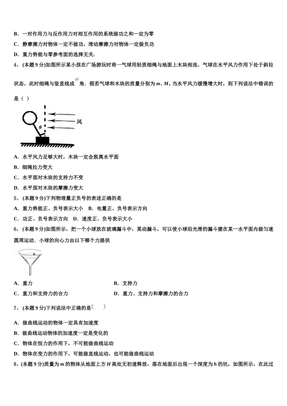 山东省枣庄市部分重点高中2024-2025学年高一物理第二学期期末教学质量检测试题含解析_第2页