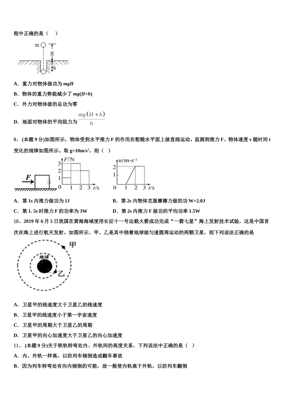 山东省枣庄市部分重点高中2024-2025学年高一物理第二学期期末教学质量检测试题含解析_第3页