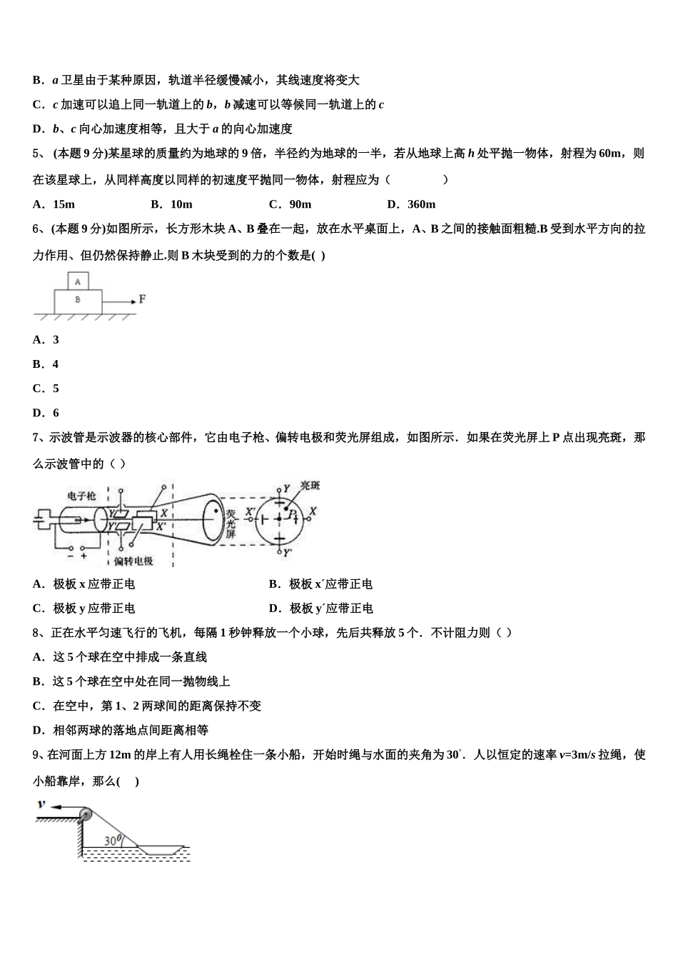 山东省青岛第五十八中学2024-2025学年物理高一下期末综合测试试题含解析_第2页