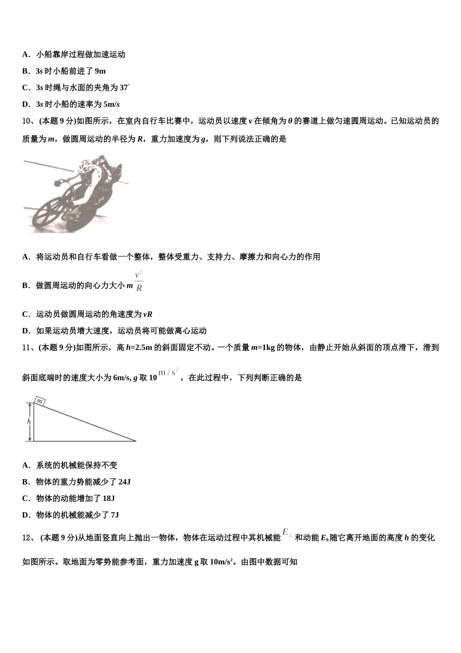 山东省青岛第五十八中学2024-2025学年物理高一下期末综合测试试题含解析_第3页