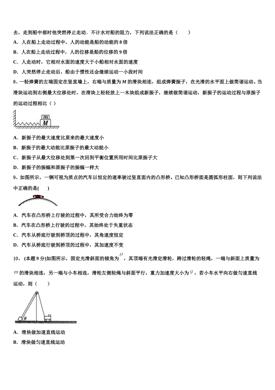 2024-2025学年山东省淄博实验中学、淄博五中高一物理第二学期期末质量跟踪监视模拟试题含解析_第3页
