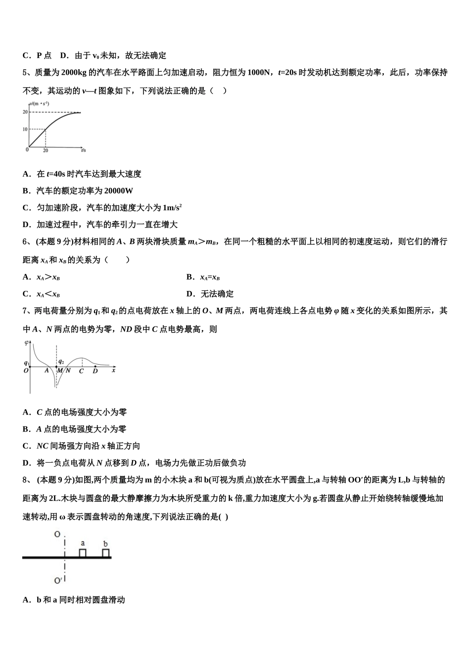 2025年山东省烟台市莱州市一中高一下物理期末调研试题含解析_第2页