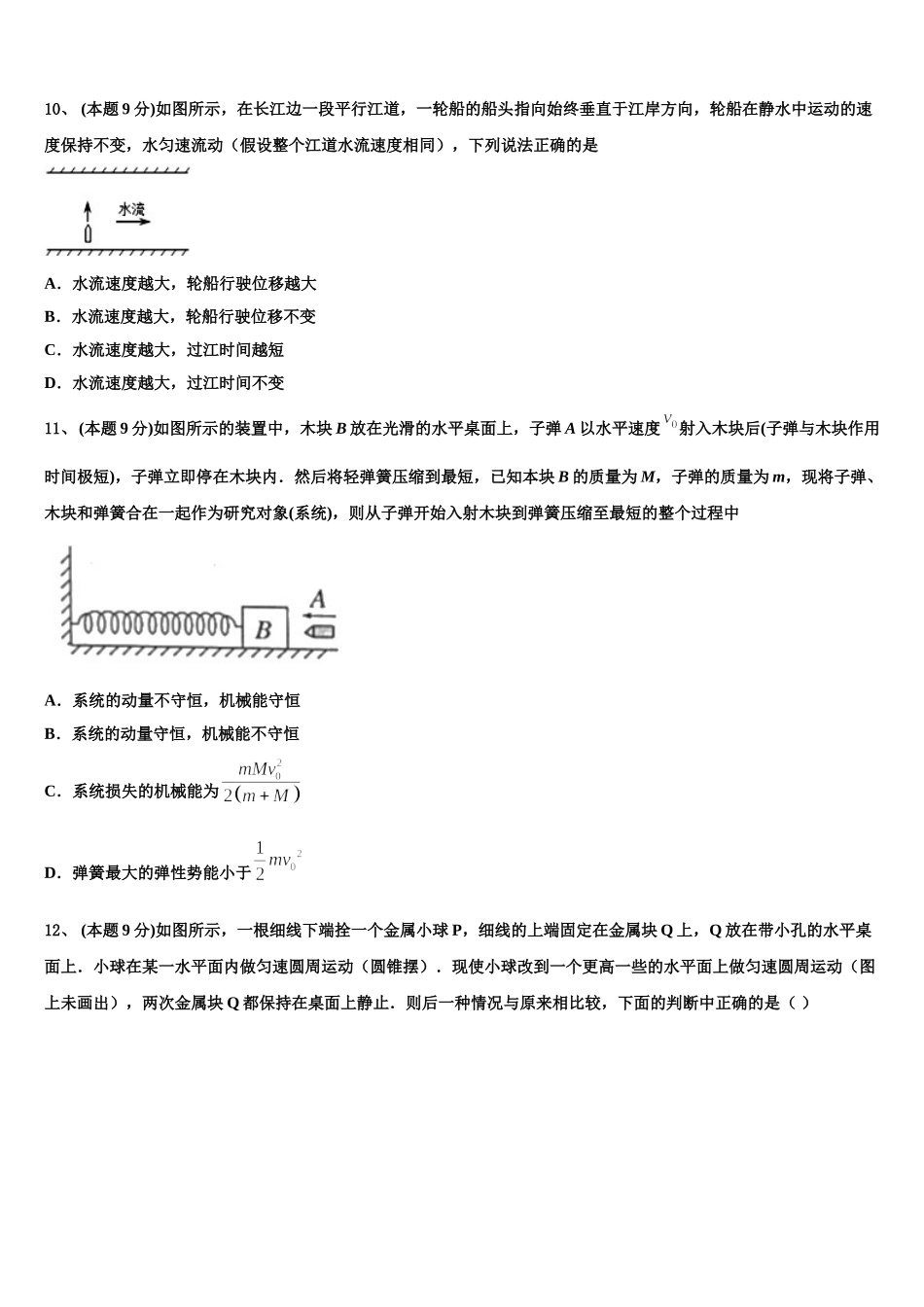2025届山东省九校高一物理第二学期期末检测模拟试题含解析_第3页