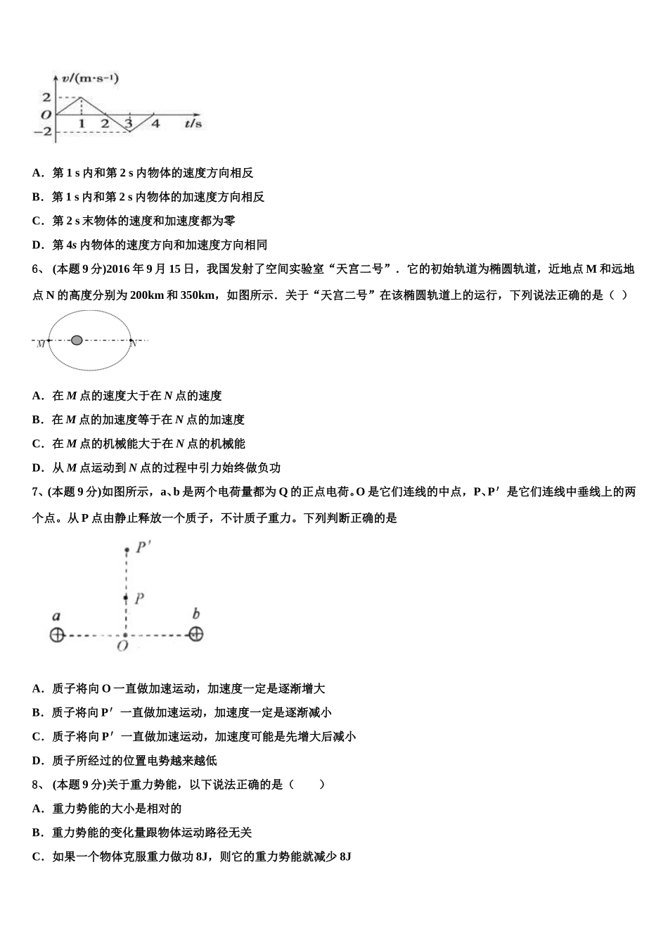 2025年山东省微山县一中物理高一第二学期期末检测试题含解析_第3页