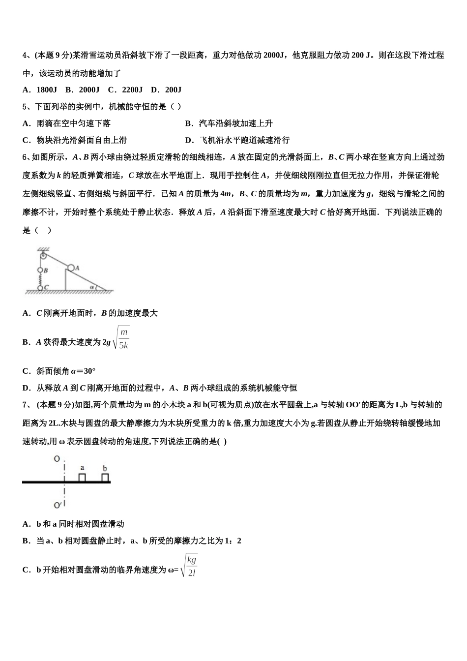 山东省邹平市一中学校2025年物理高一下期末复习检测试题含解析_第2页