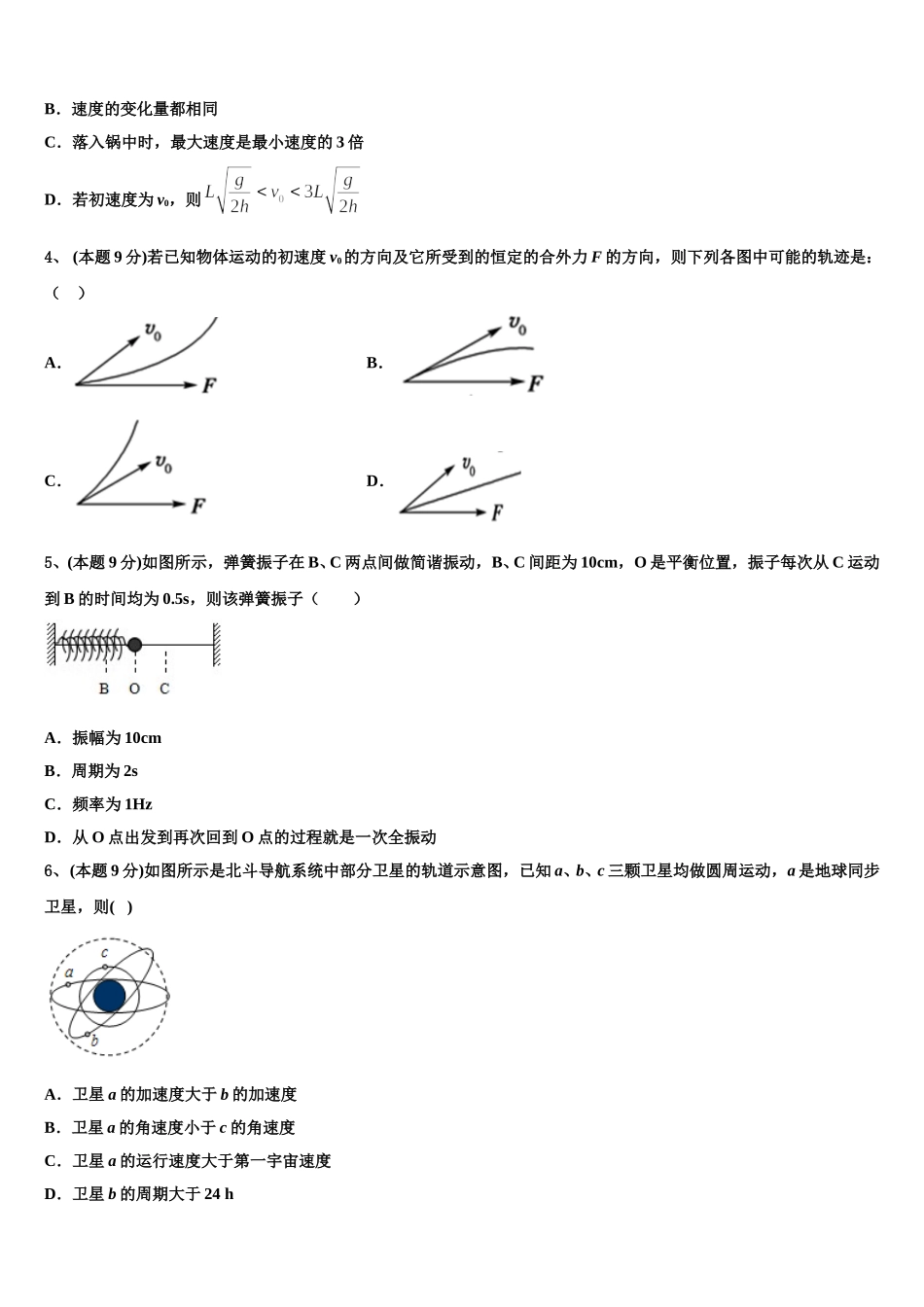 2025届山东省平度市九中物理高一第二学期期末复习检测试题含解析_第2页