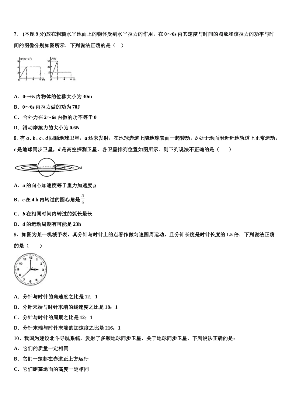 2025届山东省平度市九中物理高一第二学期期末复习检测试题含解析_第3页